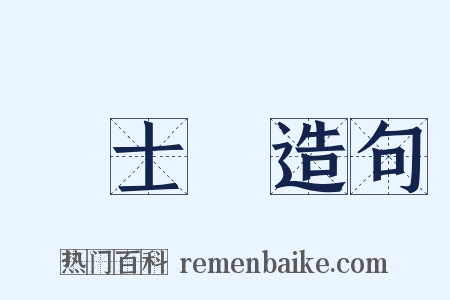 陳士傑造句是什么意思的图片